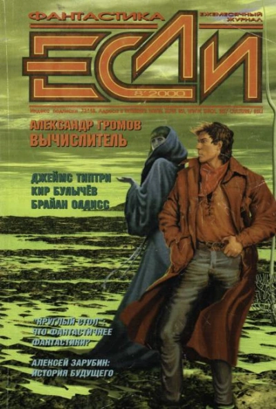 Видимость жизни - Брайан Олдисс Слушать аудио книги онлайн без регистрации полностью бесплатно - knigavkarmane.net