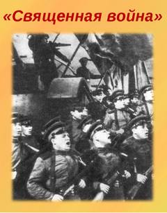 Священная война - Николай Козлов Слушать аудио книги онлайн без регистрации полностью бесплатно - knigavkarmane.net