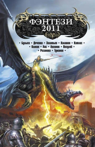 Кузнец и Колдун - Михаил Кликин Слушать аудио книги онлайн без регистрации полностью бесплатно - knigavkarmane.net