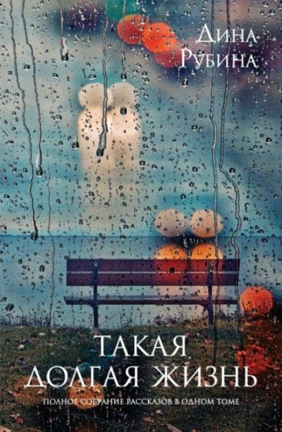 Область слепящего света - Дина Рубина Слушать аудио книги онлайн без регистрации полностью бесплатно - knigavkarmane.net