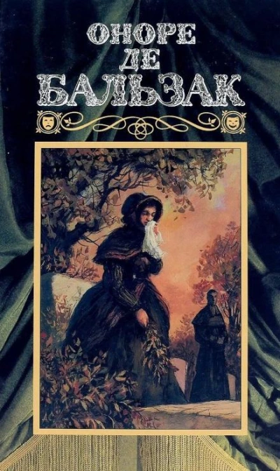 Гранатник - Оноре де Бальзак Слушать аудио книги онлайн без регистрации полностью бесплатно - knigavkarmane.net