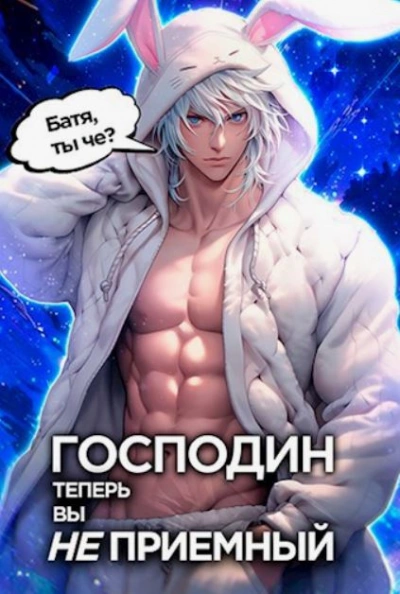 Господин наследник, теперь вы не приёмный - Николай Новиков Слушать аудио книги онлайн без регистрации полностью бесплатно - knigavkarmane.net