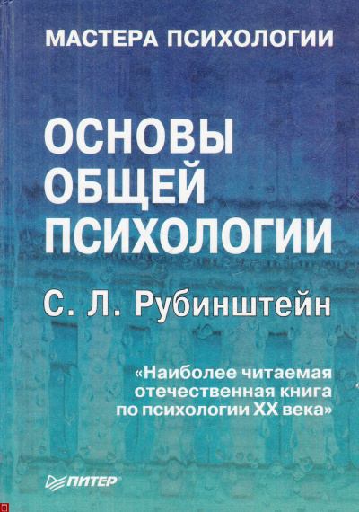 Основы общей психологии. Мышление - Сергей Рубинштейн Слушать аудио книги онлайн без регистрации полностью бесплатно - knigavkarmane.net