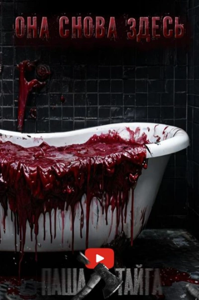 Ванная комната - Айли Лагир Слушать аудио книги онлайн без регистрации полностью бесплатно - knigavkarmane.net