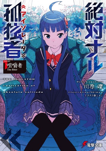 Кусатель - Рэки Кавахара Слушать аудио книги онлайн без регистрации полностью бесплатно - knigavkarmane.net