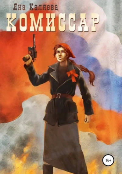 Порождения войны - Яна Каляева Слушать аудио книги онлайн без регистрации полностью бесплатно - knigavkarmane.net