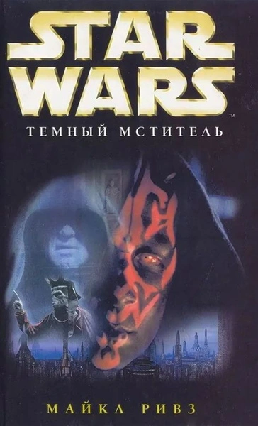 Диверсант. Тёмный мститель - Джеймс Лучено, Майкл Ривз Слушать аудио книги онлайн без регистрации полностью бесплатно - knigavkarmane.net