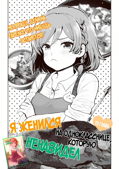 Я женился на однокласснице, которую ненавидел 4 - Amano Seiju Слушать аудио книги онлайн без регистрации полностью бесплатно - knigavkarmane.net