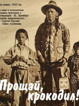 Прощай, крокодил - Джон Истлейк Слушать аудио книги онлайн без регистрации полностью бесплатно - knigavkarmane.net