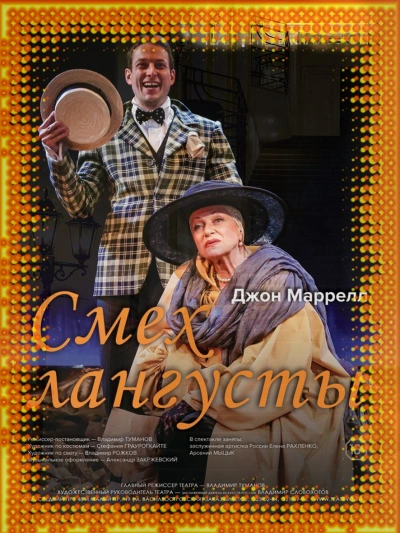 Крик лангусты (Смех лангусты) - Джон Маррел Слушать аудио книги онлайн без регистрации полностью бесплатно - knigavkarmane.net