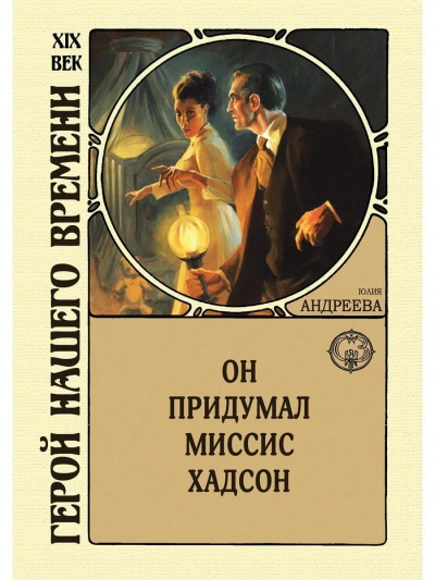 Он придумал миссис Хадсон - Юлия Андреева Слушать аудио книги онлайн без регистрации полностью бесплатно - knigavkarmane.net