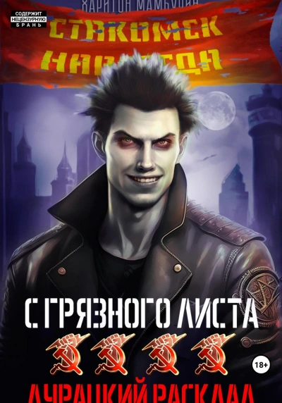 Дурацкий расклад - Харитон Мамбурин Слушать аудио книги онлайн без регистрации полностью бесплатно - knigavkarmane.net