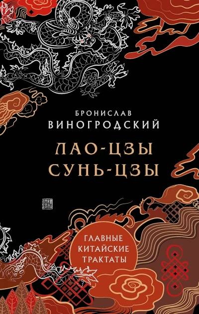 Главные китайские трактаты Слушать аудио книги онлайн без регистрации полностью бесплатно - knigavkarmane.net