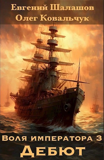 Дебют - Олег Ковальчук Слушать аудио книги онлайн без регистрации полностью бесплатно - knigavkarmane.net