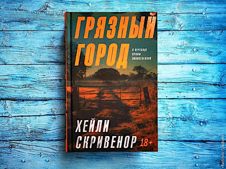 3 увлекательных триллера с экзотической атмосферой. О каком хотите прочитать мой отзыв?. Фото №2