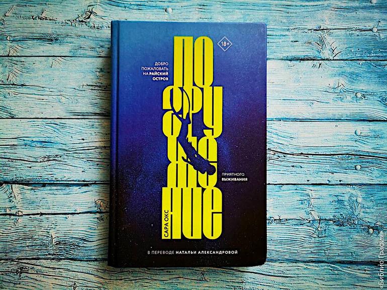 3 увлекательных триллера с экзотической атмосферой. О каком хотите прочитать мой отзыв?. Фото №4