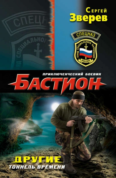 Тоннель времени - Сергей Зверев Слушать аудио книги онлайн без регистрации полностью бесплатно - knigavkarmane.net