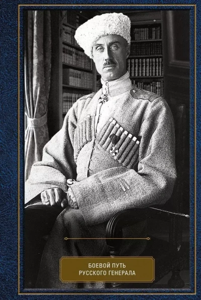 Белый барон - Петр Врангель Слушать аудио книги онлайн без регистрации полностью бесплатно - knigavkarmane.net