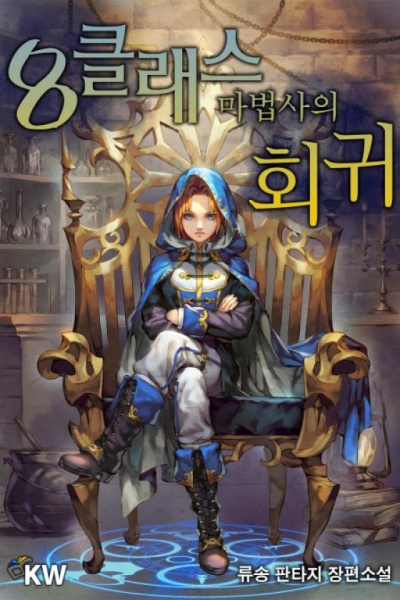 Революция мага восьмого класса. Том 2 - Янг Дир Слушать аудио книги онлайн без регистрации полностью бесплатно - knigavkarmane.net