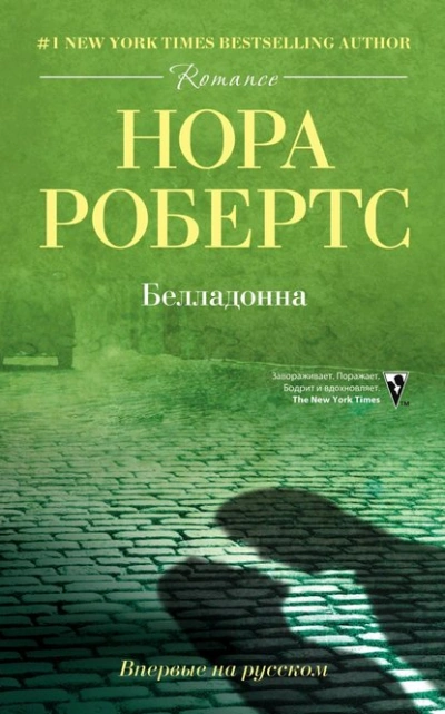 Белладонна - Нора Робертс Слушать аудио книги онлайн без регистрации полностью бесплатно - knigavkarmane.net