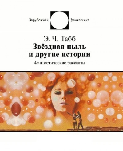 Колокольчики Ахерона - Эдвин Табб Слушать аудио книги онлайн без регистрации полностью бесплатно - knigavkarmane.net