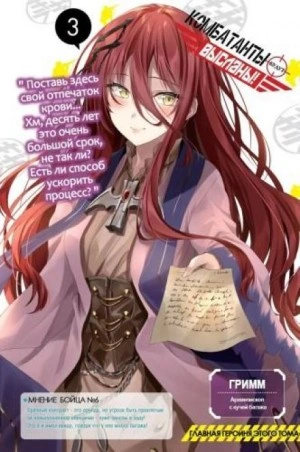 Комбатанты будут высланы! 3 - Акацки Нацумэ Слушать аудио книги онлайн без регистрации полностью бесплатно - knigavkarmane.net