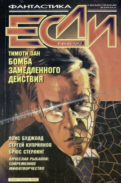 Бомба замедленного действия - Тимоти Зан Слушать аудио книги онлайн без регистрации полностью бесплатно - knigavkarmane.net