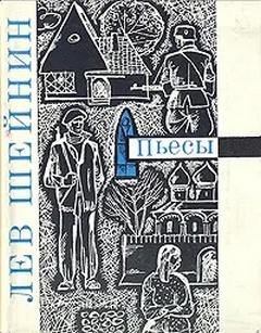 Тяжкое обвинение - Лев Шейнин Слушать аудио книги онлайн без регистрации полностью бесплатно - knigavkarmane.net