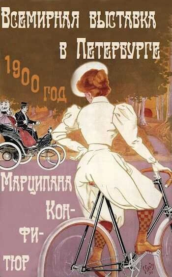 Всемирная выставка в Петербурге - Марципана Конфитюр Слушать аудио книги онлайн без регистрации полностью бесплатно - knigavkarmane.net