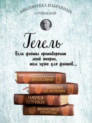 Введение в историю философии. Лекции по эстетике. Наука логики. Философия природы - Георг Гегель Слушать аудио книги онлайн без регистрации полностью бесплатно - knigavkarmane.net