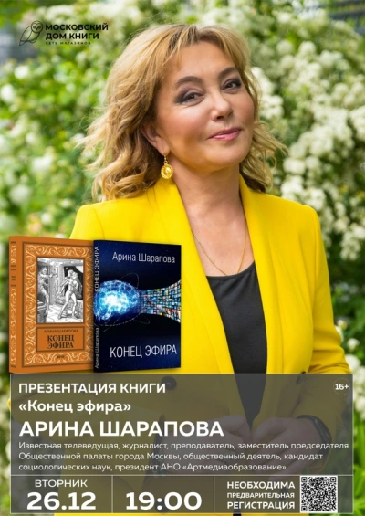 Конец эфира - Арина Шарапова Слушать аудио книги онлайн без регистрации полностью бесплатно - knigavkarmane.net