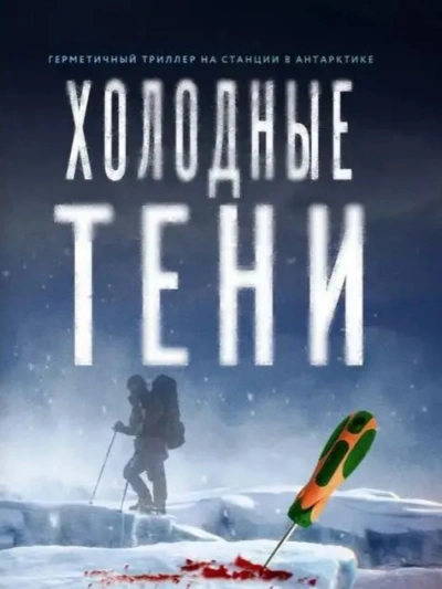 Холодные тени - Василий Криптонов, Мила Бачурова Слушать аудио книги онлайн без регистрации полностью бесплатно - knigavkarmane.net