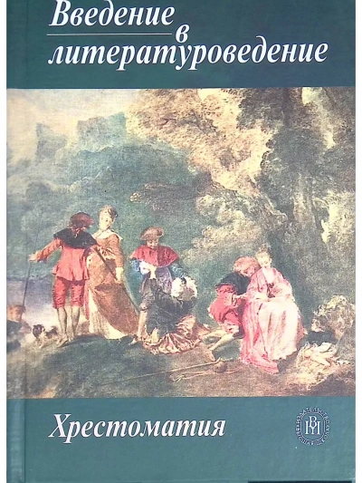 Введение в литературоведение - Лилия Чернец Слушать аудио книги онлайн без регистрации полностью бесплатно - knigavkarmane.net
