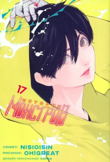 История веера - Исин Нисио Слушать аудио книги онлайн без регистрации полностью бесплатно - knigavkarmane.net