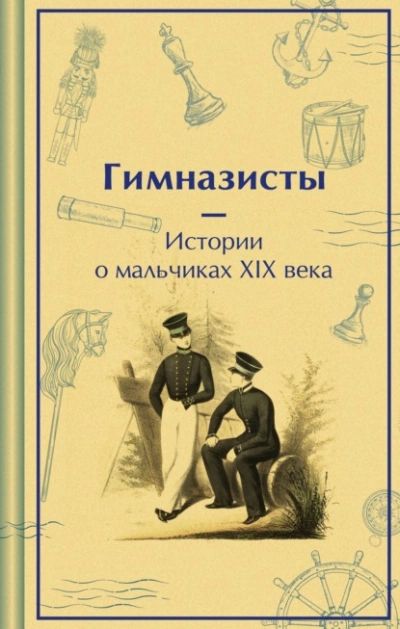 Гимназисты. Истории о мальчиках XIX века - Аркадий Аверченко Слушать аудио книги онлайн без регистрации полностью бесплатно - knigavkarmane.net
