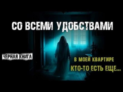 Со всеми удобствами - FiammInga Слушать аудио книги онлайн без регистрации полностью бесплатно - knigavkarmane.net