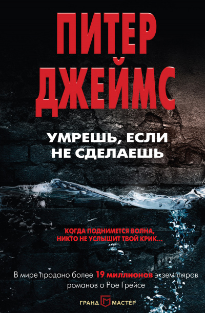 Умрешь, если не сделаешь - Питер Джеймс Слушать аудио книги онлайн без регистрации полностью бесплатно - knigavkarmane.net