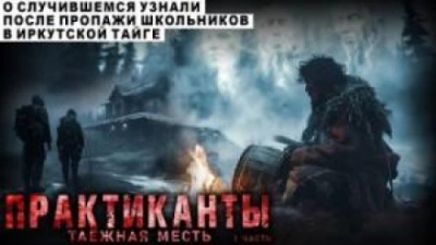 Практиканты - Лариса Львова Слушать аудио книги онлайн без регистрации полностью бесплатно - knigavkarmane.net