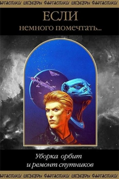 Экспресс «Рудный шар - Хейфорд Пирс Слушать аудио книги онлайн без регистрации полностью бесплатно - knigavkarmane.net