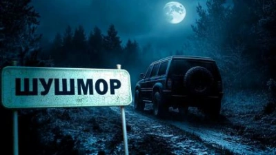 Шушмор - Майк Гелприн Слушать аудио книги онлайн без регистрации полностью бесплатно - knigavkarmane.net