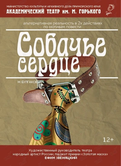 Собачье сердце. Театральный роман - Михаил Булгаков Слушать аудио книги онлайн без регистрации полностью бесплатно - knigavkarmane.net