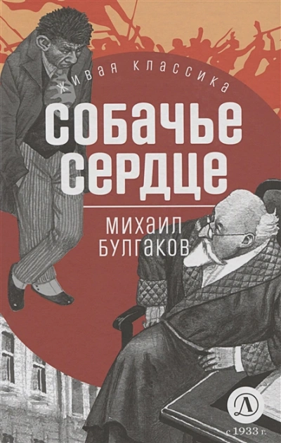 Собачье сердце - Михаил Булгаков Слушать аудио книги онлайн без регистрации полностью бесплатно - knigavkarmane.net