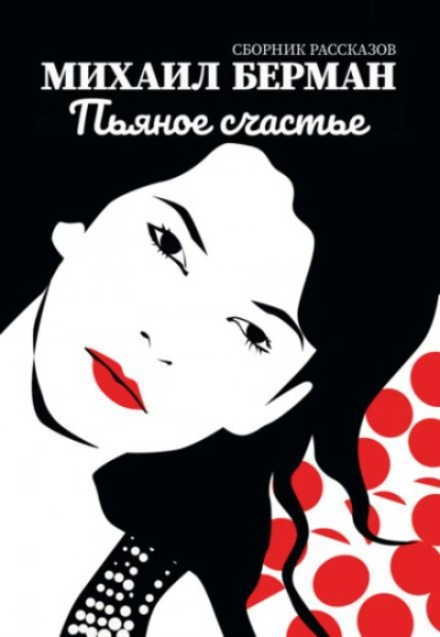 Счастье - Михаил Арцыбашев Слушать аудио книги онлайн без регистрации полностью бесплатно - knigavkarmane.net