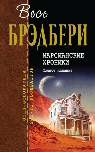 Тот, кто ждет - Рэй Брэдбери Слушать аудио книги онлайн без регистрации полностью бесплатно - knigavkarmane.net
