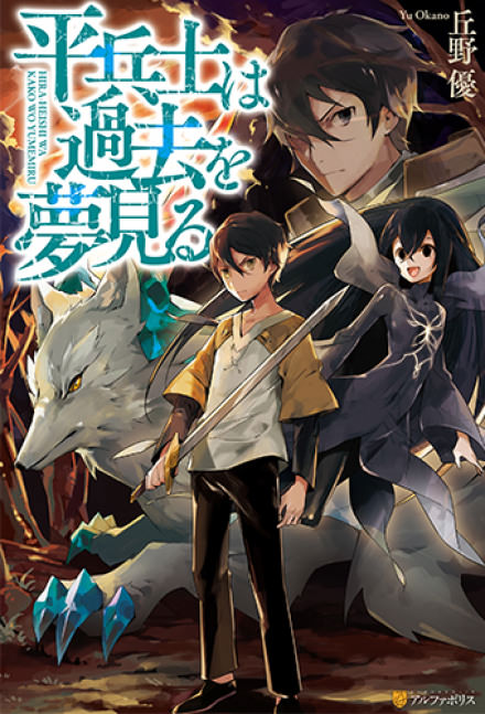 Грёзы обычного солдата о былом - Ю Окано Слушать аудио книги онлайн без регистрации полностью бесплатно - knigavkarmane.net