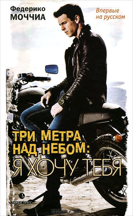 Я хочу тебя - Федерико Моччиа Слушать аудио книги онлайн без регистрации полностью бесплатно - knigavkarmane.net