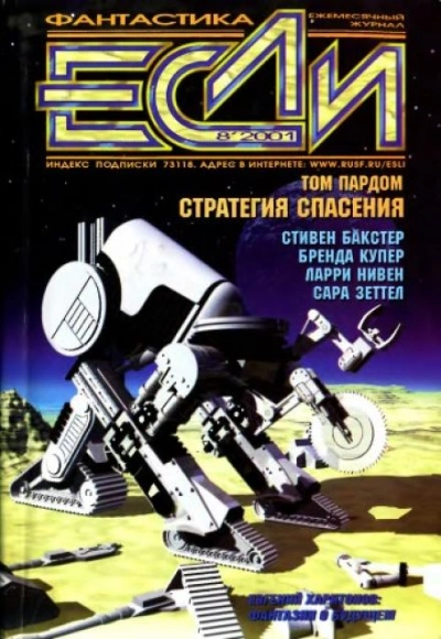 Лёд и зеркало - Ларри Нивен Слушать аудио книги онлайн без регистрации полностью бесплатно - knigavkarmane.net