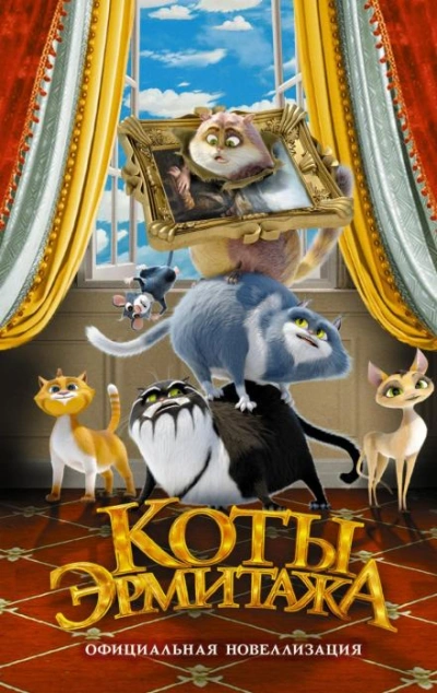 Коты Эрмитажа - Анна Маслова Слушать аудио книги онлайн без регистрации полностью бесплатно - knigavkarmane.net