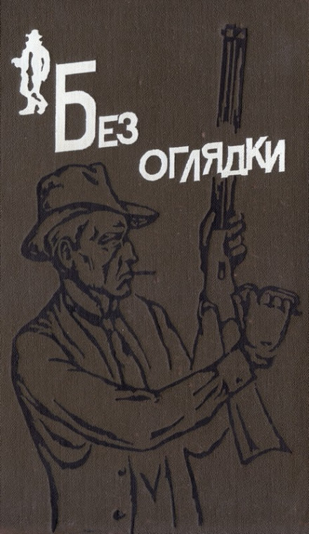 С сердцем не в ладу - Буало-Нарсежак Слушать аудио книги онлайн без регистрации полностью бесплатно - knigavkarmane.net