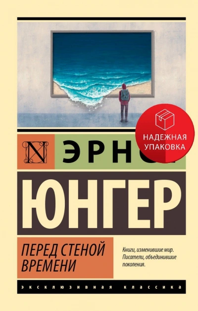 Перед стеной времени - Эрнст Юнгер Слушать аудио книги онлайн без регистрации полностью бесплатно - knigavkarmane.net